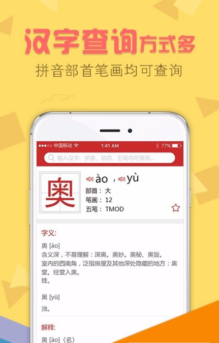 字典通最新版