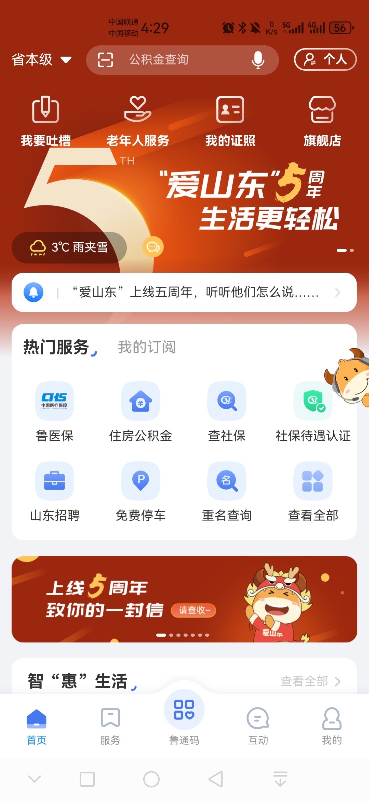 爱山东app养老保险认证 爱山东app养老保险认证