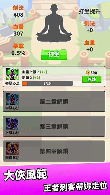 指尖剑侠无限金币版 1.0.0安卓版