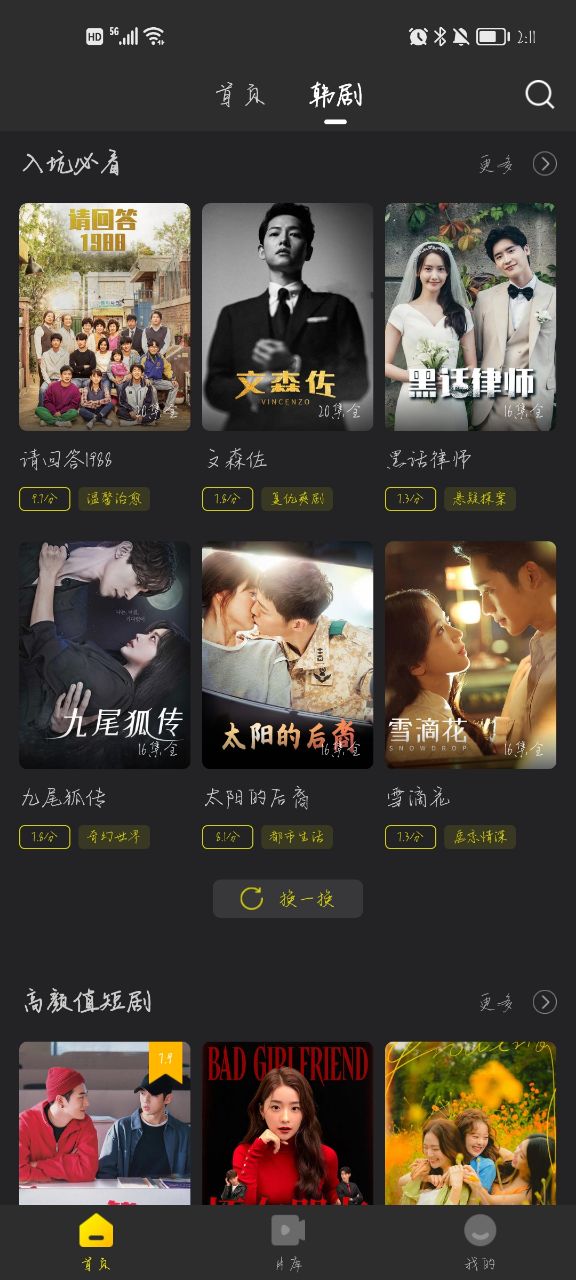 韩剧tv官方版
