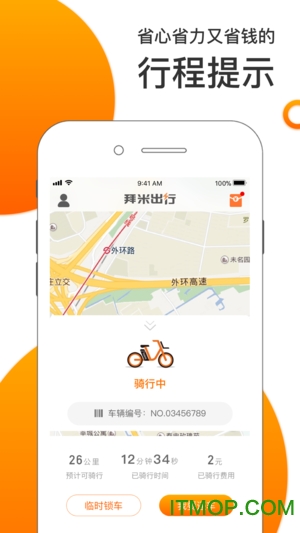 拜米出行