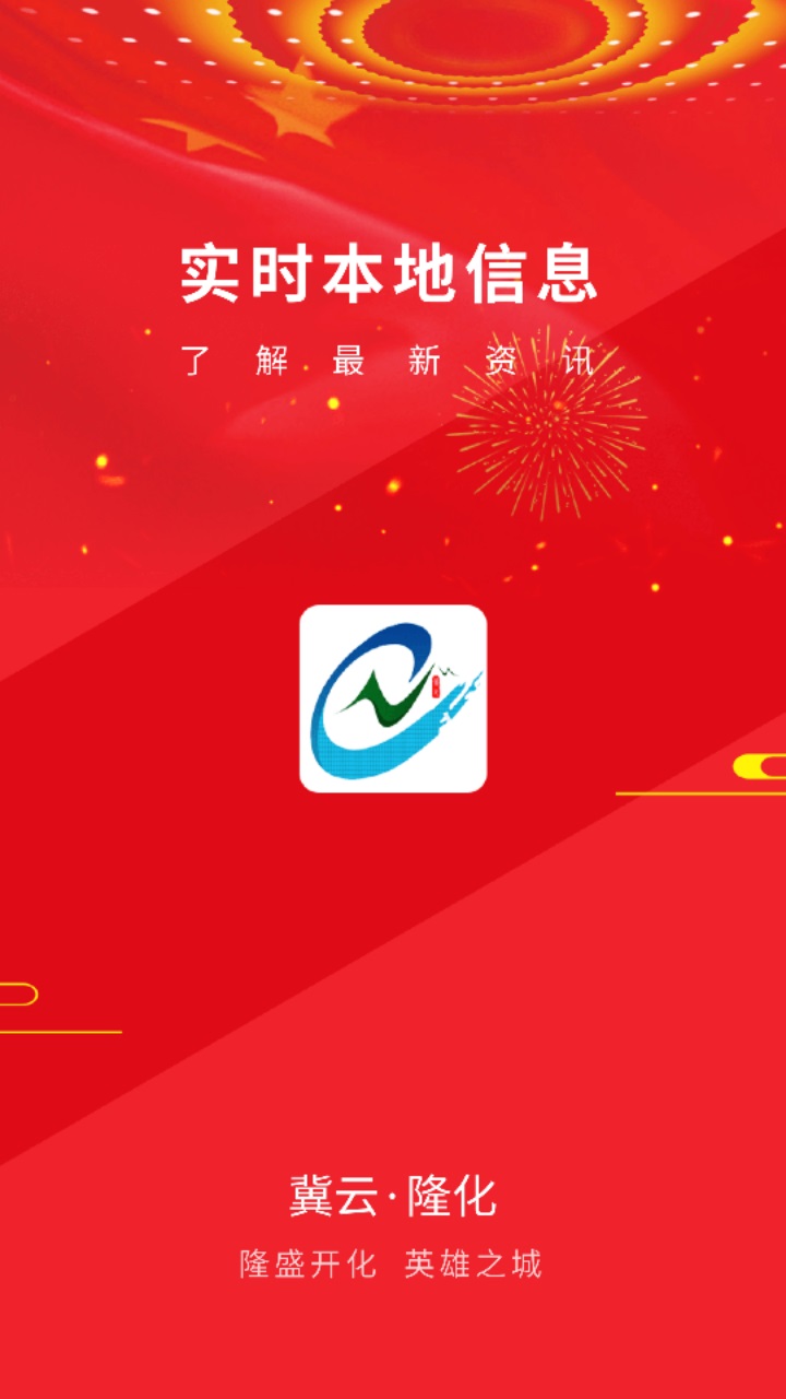 冀云隆化客户端 冀云隆化客户端