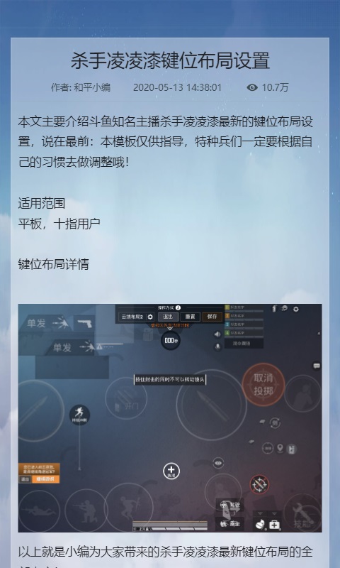 和平精英键位布局工具最新版 1.0.0安卓版