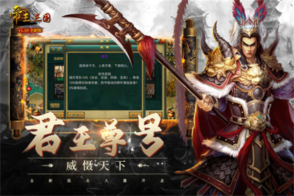 帝王三国刷子刷将攻略截图