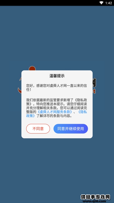 虞舜人才网最新版 2.5安卓版