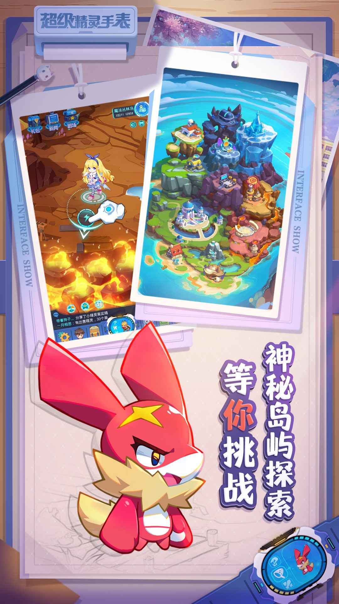 超级精灵手表安卓版 1.1.5 最新版