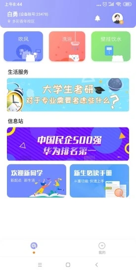 多彩校园app官方版