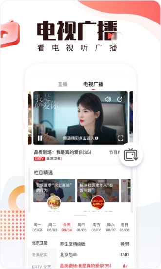 北京时间app官方版
