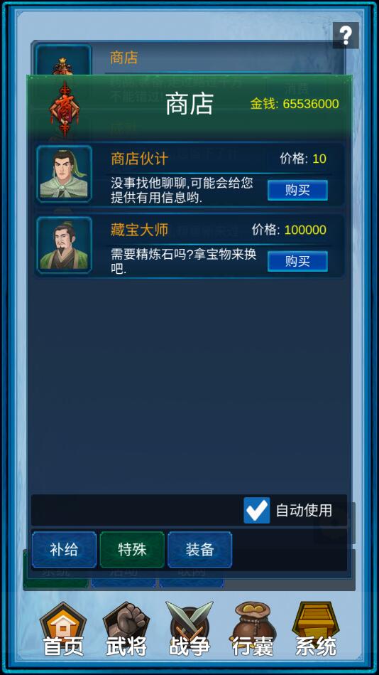 浮生三国梦破解版 1.1安卓版