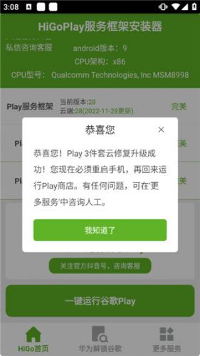 HiGoPlay谷歌安装器