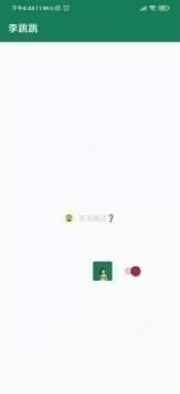 李跳跳旧版本