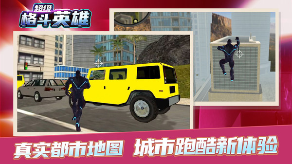 超级格斗英雄官方版 1.0.0最新版