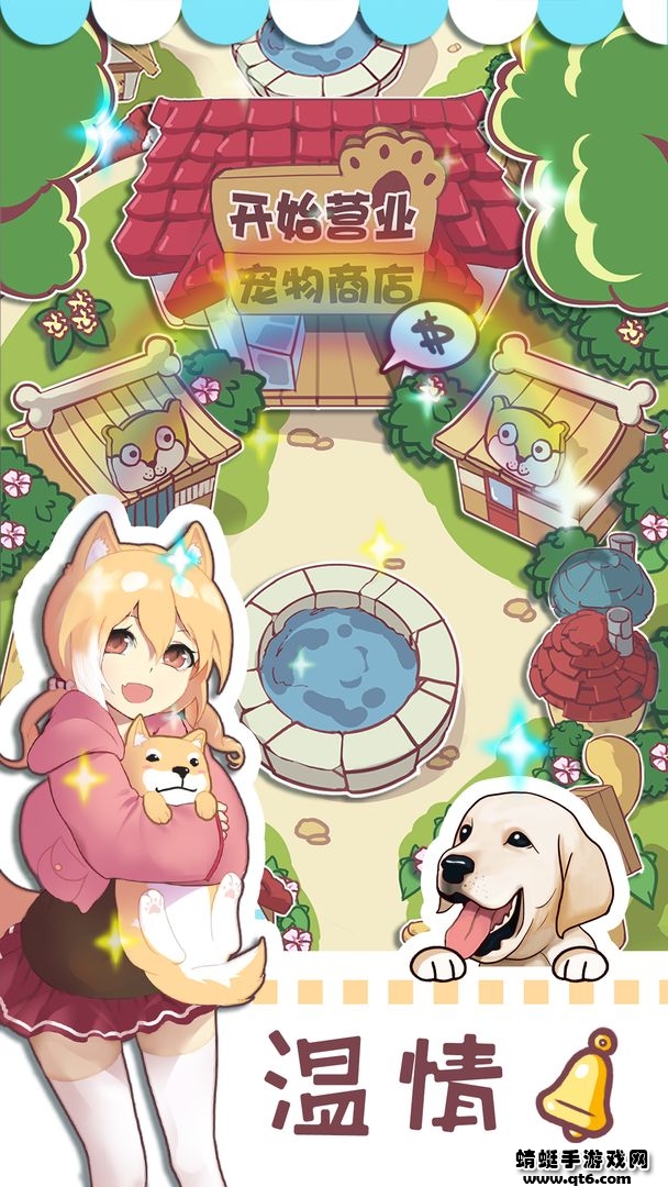 狗狗派对 2.0.1安卓版