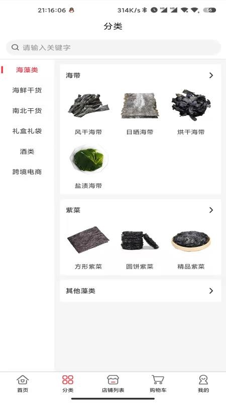 霞浦特产网安卓版