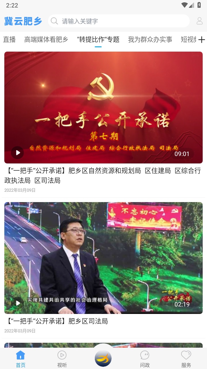 冀云肥乡 1.8.6安卓版