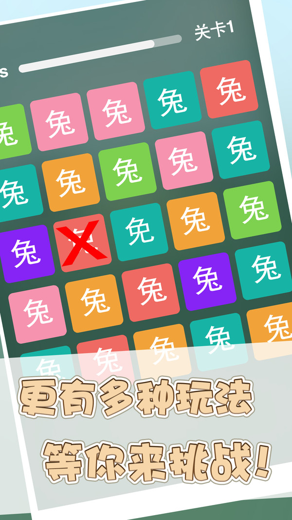 找茬之星官方版 1.0.3安卓版