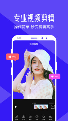 清爽视频编辑-视频剪辑制作app官方版 8.4.0.1