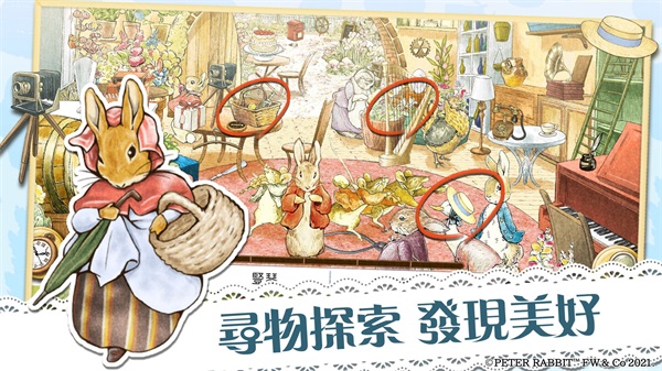 比得兔隐藏的世界游戏 1.0.7中文最新版本