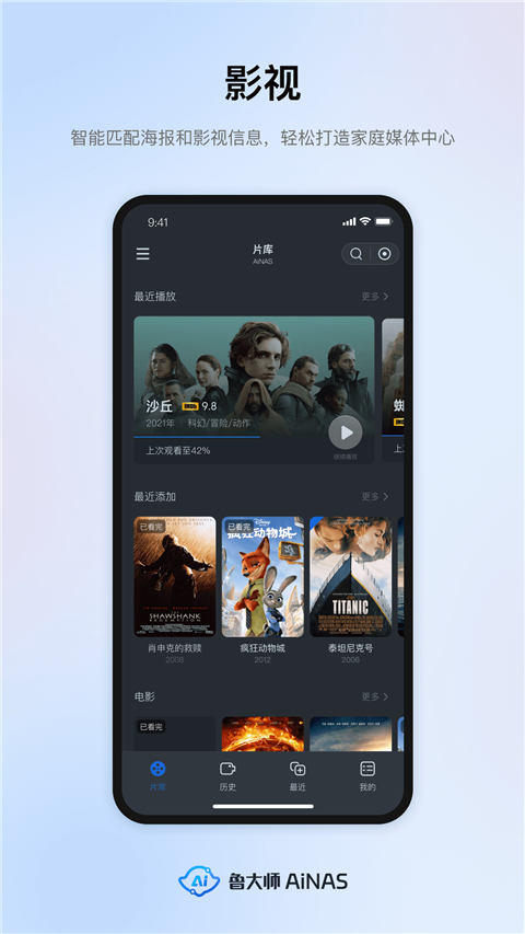 鲁大师AiNAS手机版