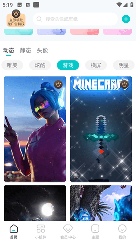 闪光壁纸