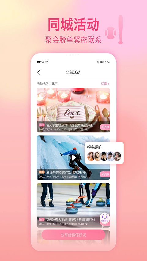 世纪佳缘app手机版