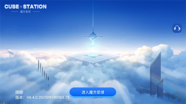 魔方星球手机APP 魔方星球手机APP