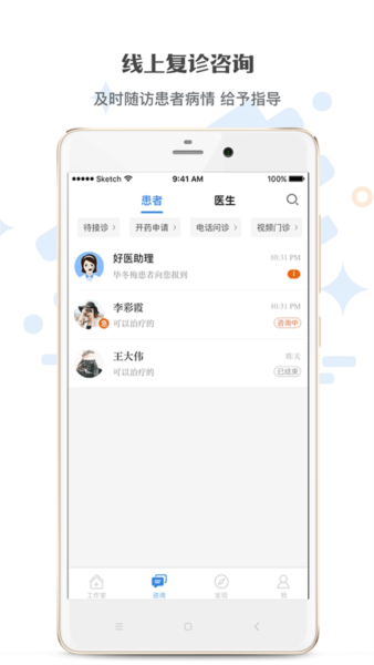 家有好医图片4