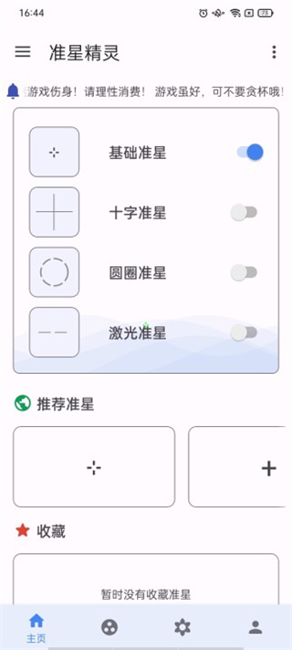 准星助手瞄准器和平精英下载使用教程 准星助手瞄准器和平精英下载使用教程