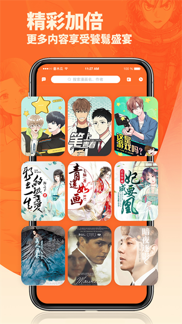 番木瓜漫画官方版