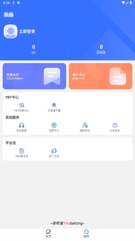 游吧通正版 1.1安卓版