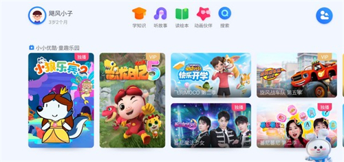 优酷少儿版app