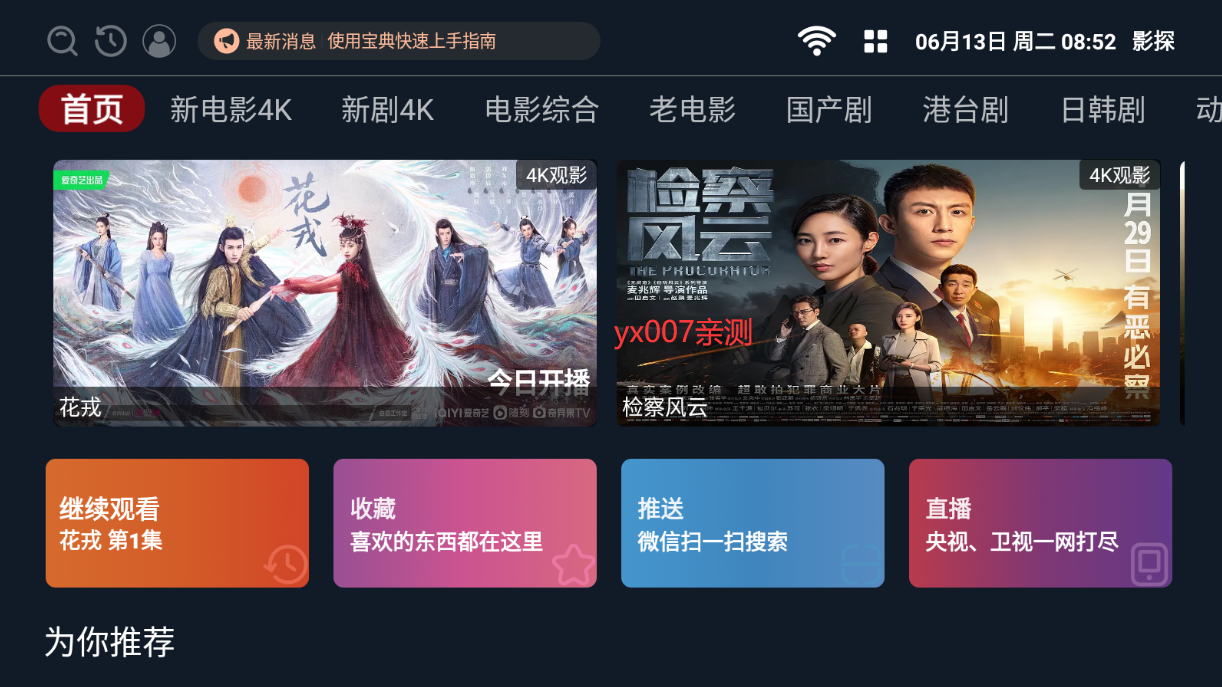 影探tv