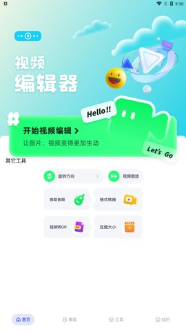 pro视频制作App免费版