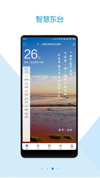 智慧东台