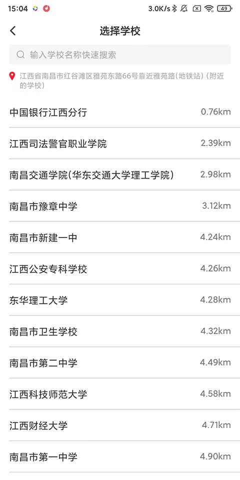 易校园app 7.6.4安卓版