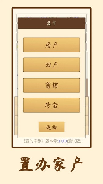 我的宗族无限金币版