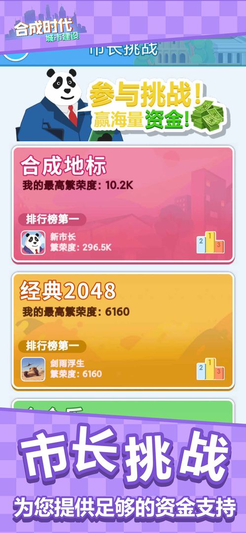 合成时代之城市建设游戏 1.8.4版本