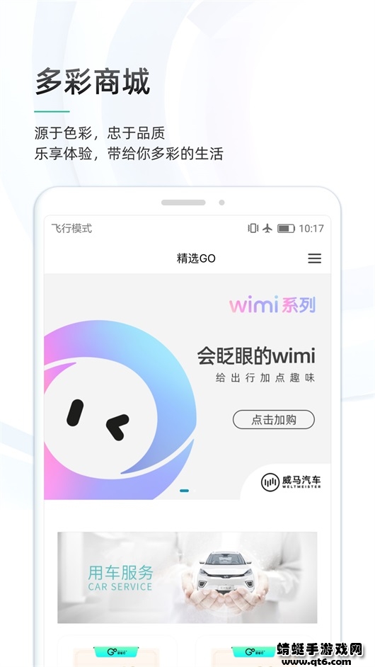 威马智行APP 7.2.0最新版