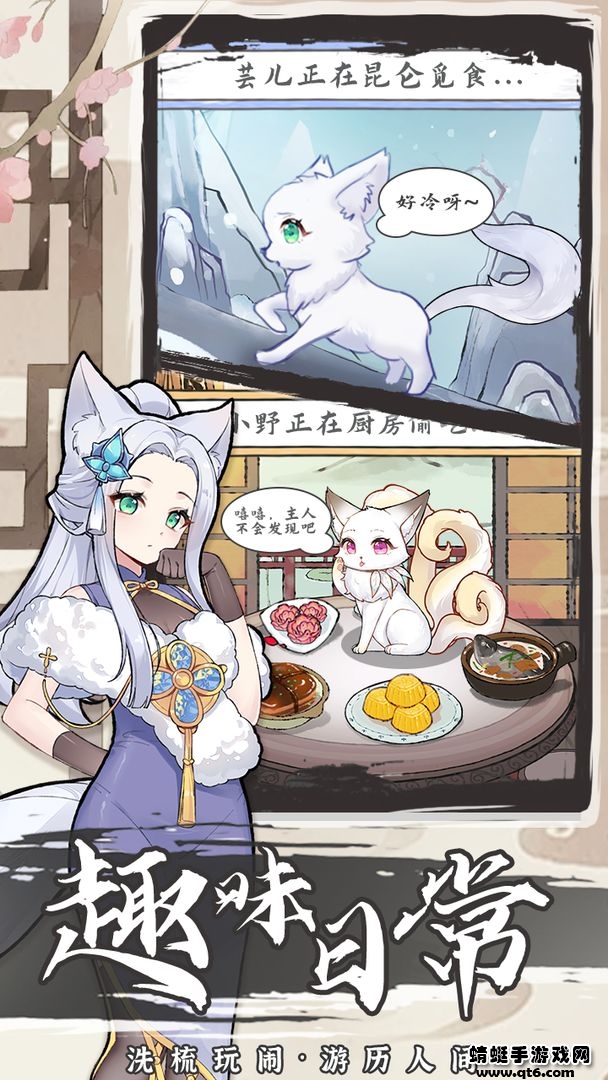 我要养狐妖2最新版 1.8.9安卓版