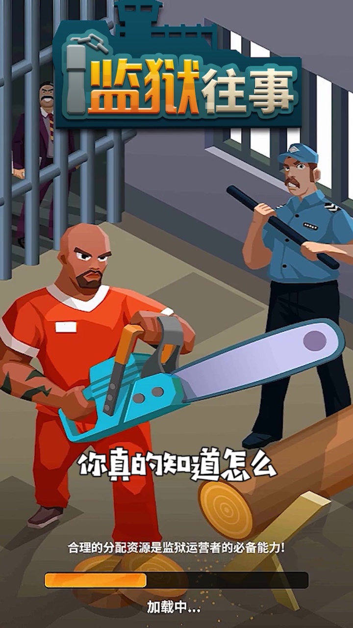 监狱往事安卓版 1.0.0中文版