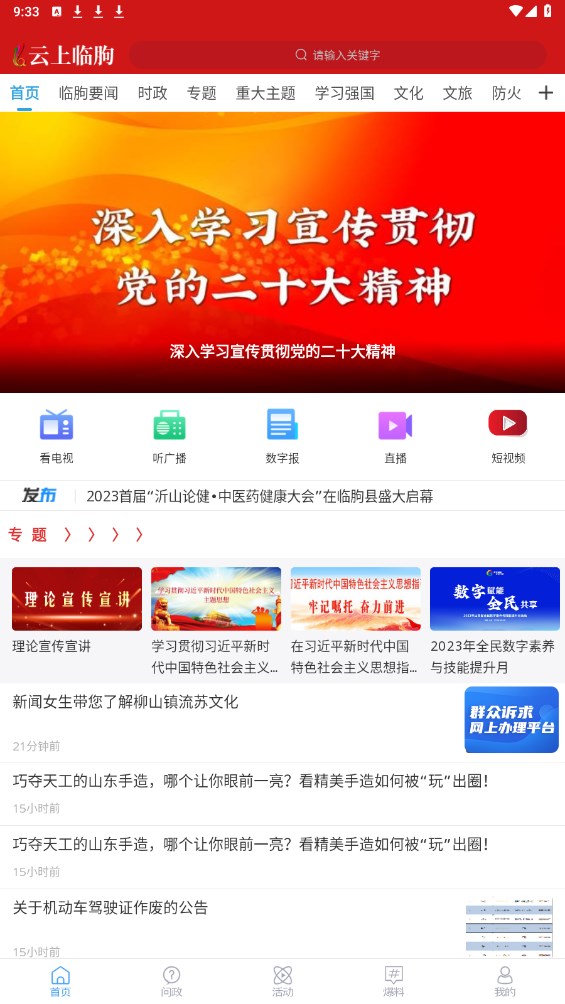 云上临朐手机客户端