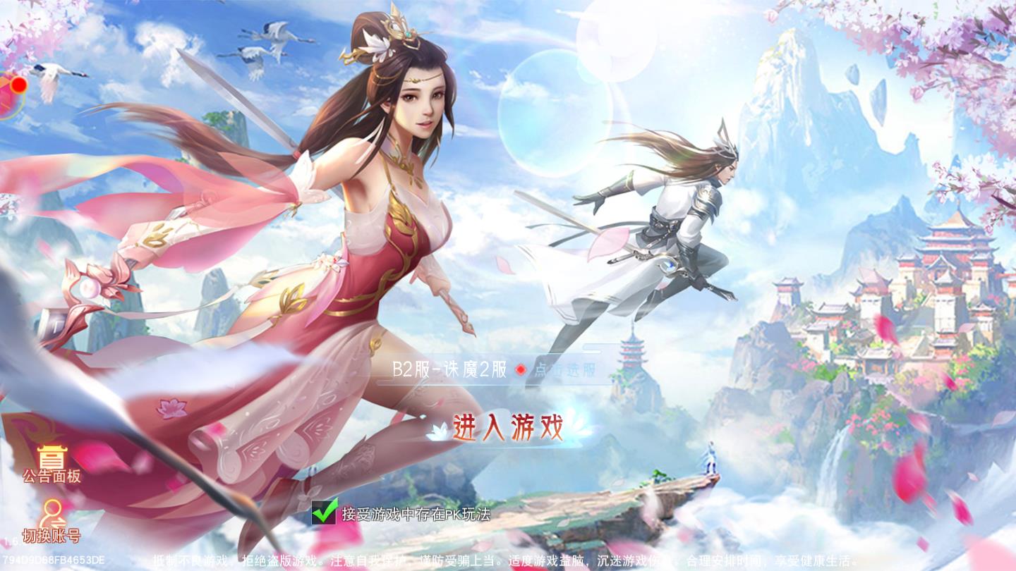 仙剑诛神传官方版 1.6.0安卓版