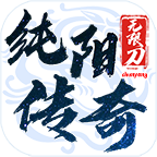 纯阳传奇手游 1.2.0安卓版