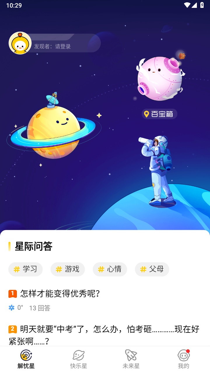 成长星球手机版 2.5.6安卓版