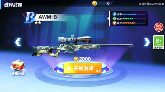 狙击手模拟器
