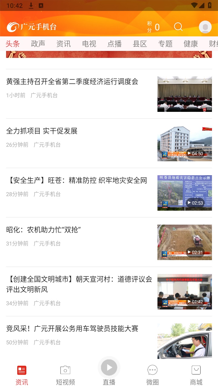 广元手机台官方版 6.0.0安卓版
