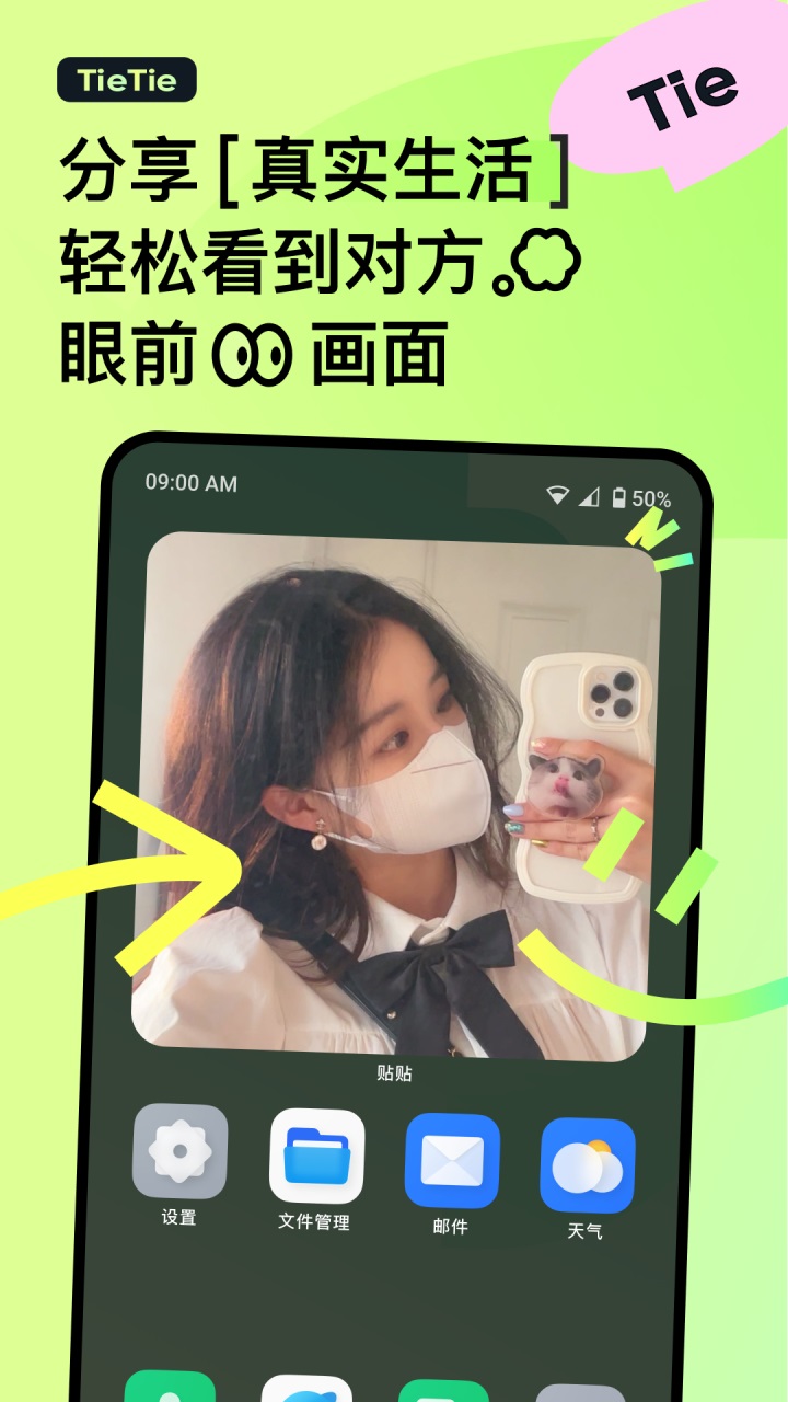 贴贴tietie 2.0.47最新版