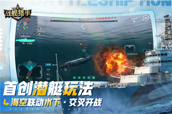 战舰猎手无敌修改版
