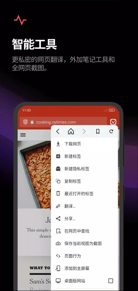 vivaldi浏览器安卓最新版