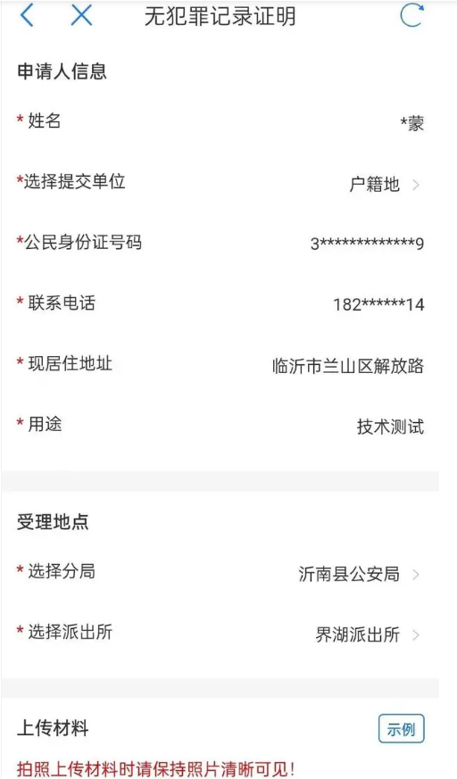 爱山东app养老保险认证 爱山东app养老保险认证